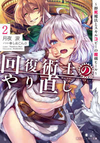 回復術士のやり直し 漫画 小説セット 回復術士のやり直し コミック 1-14巻セット (KADOKAWA/角川書店) |本