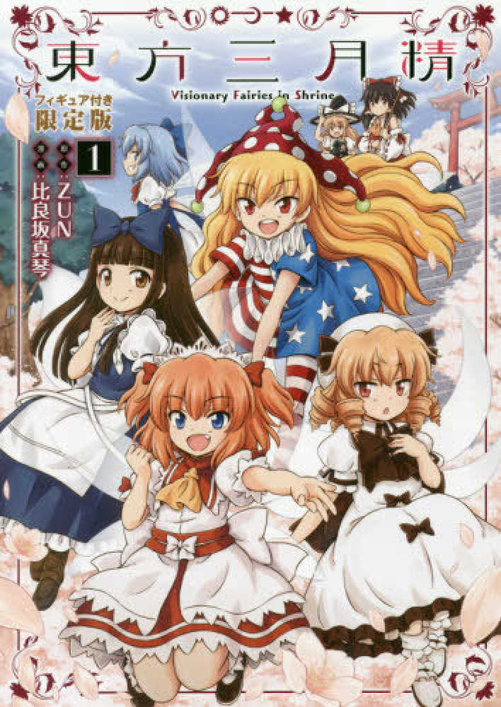 Books Kinokuniya: 東方三月精Visionary Fairies in