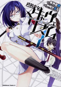 マキャヴェリズム 1~10巻 7巻特装版 Books Kinokuniya: 武装少女マキャヴェリズム<vol．7