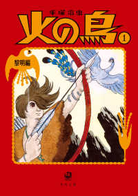 Books Kinokuniya: 火の鳥<1>黎明編 （角川文庫） / 手塚治虫