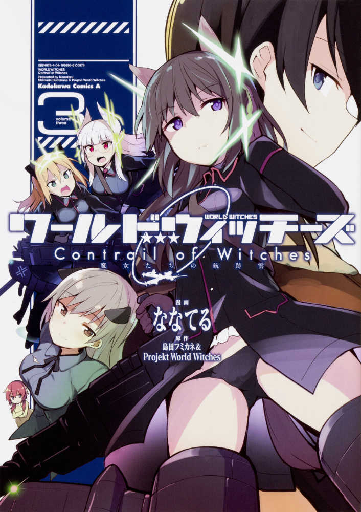 Books Kinokuniya: ワ−ルドウィッチ−ズ魔女たちの航跡雲