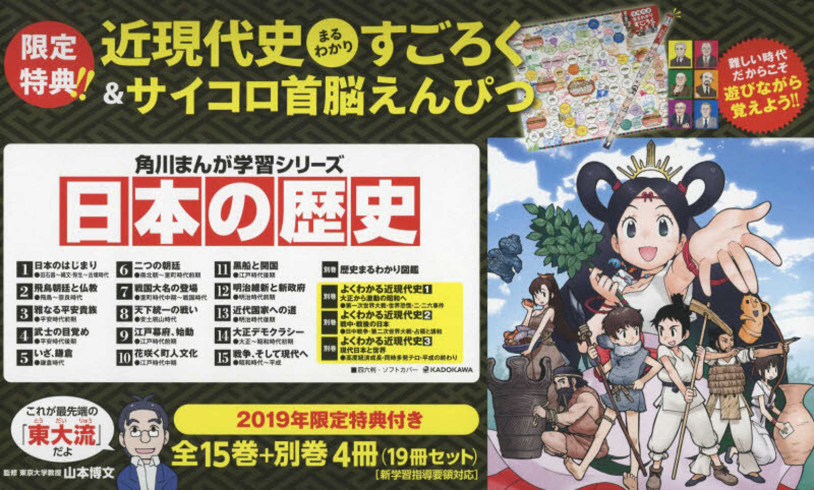本 日本の歴史2019年限定特典つき（全15巻＋別巻4冊