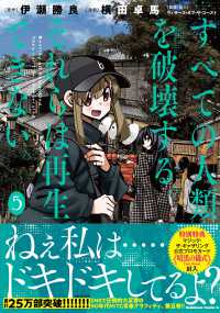 Books Kinokuniya: すべての人類を破壊する。それらは再生
