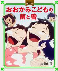 Books Kinokuniya: おおかみこどもの雨と雪 （角川アニメ絵本） / 細田
