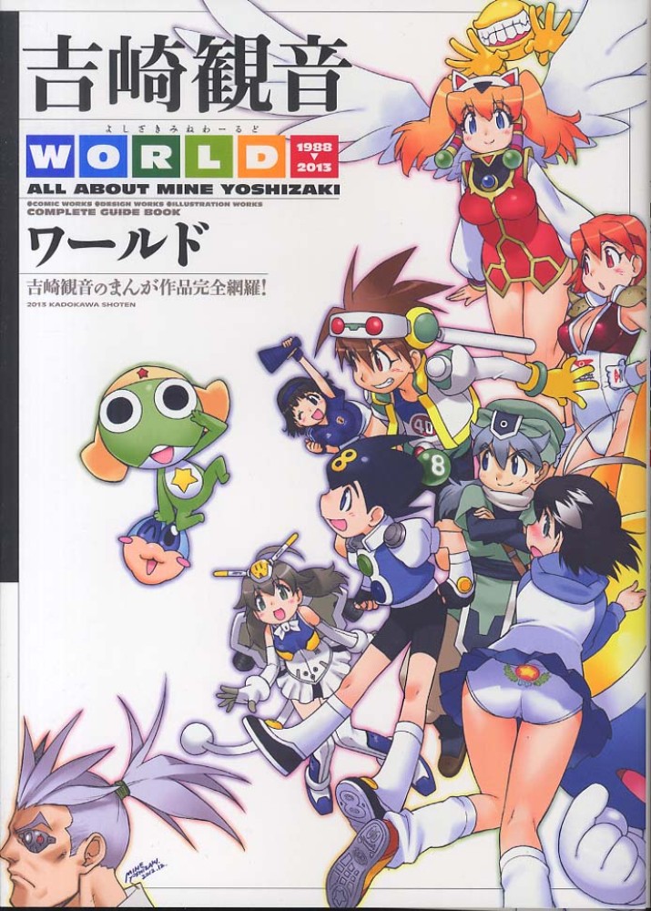 Books Kinokuniya: 吉崎観音ワ−ルド－吉崎観音のまんが作品完全網羅