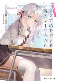 Books Kinokuniya: 時々ボソッとロシア語でデレる隣のア−リャさん