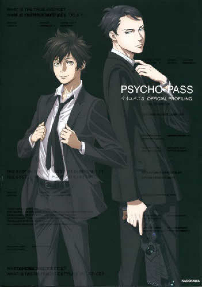 Books Kinokuniya: PSYCHO−PASS3 OFFICIAL