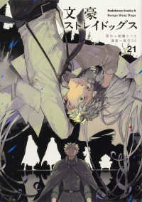 文豪ストレイドッグス　KCM 21点 Books Kinokuniya: 文豪ストレイドッグス<21>（Kadokawa