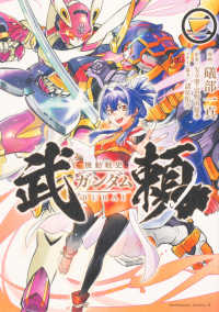 紀伊國屋網路書店 機動戦史ガンダム武頼 ２ ｋａｄｏｋａｗａ ｃｏｍｉｃｓ ａ 礒部一真矢立肇