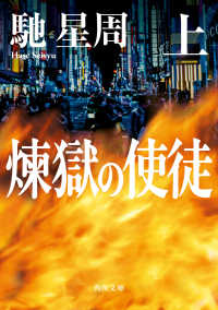 Books Kinokuniya 煉獄の使徒 上 角川文庫 馳星周