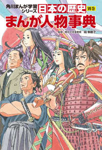 Books Kinokuniya: 日本の歴史別巻 まんが人物事典 （角川まんが学習