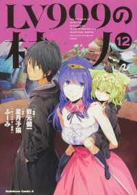 紀伊國屋網路書店: LV999の村人<12>（Kadokawa