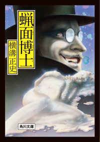 Books Kinokuniya: 蝋面博士（改版）（角川文庫） / 横溝正史