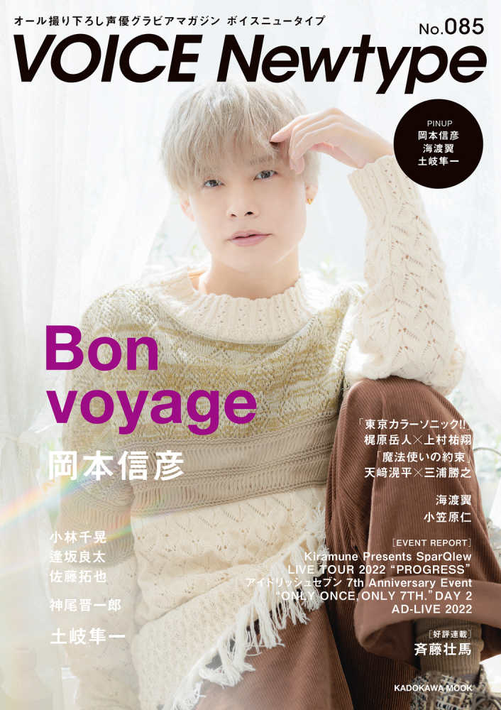 岡本信彦　雑誌　その他 Books Kinokuniya: ボイスニュ−タイプ<No．085>岡本信彦－オ−ル