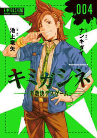d*9様 カイ　キミガシネ Books Kinokuniya: キミガシネ−多数決デスゲ−ム−<4