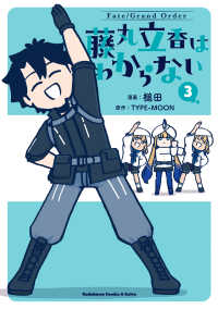 Books Kinokuniya: Fate／Grand Order 藤丸立香は
