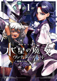 Books Kinokuniya: 機動戦士ガンダム水星の魔女ヴァナディ−スハ−ト