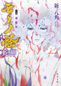 紀伊國屋網路書店: 怪化猫モノノ怪前日譚（ゼノンコミックス） / 蜷川