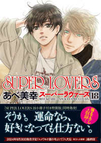 SUPER LOVERS コミック 1-11巻 セット n5ksbvb SUPER LOVERS コミック 1-11巻 セット |本 | 通販 | Amazon