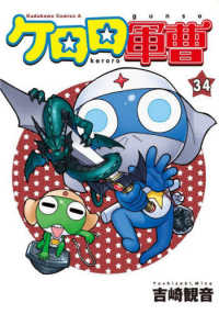 ケロロ軍曹 1~25巻 + K-FILE(初版本) 吉崎観音 ケロロ軍曹 1~25巻 + K-FILE(初版本) 吉崎観音 全巻セット