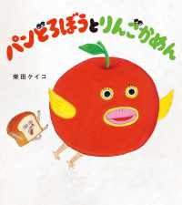 Japanese Books > 児童書 > 絵本 store at Books Kinokuniya Webstore