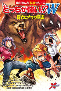 9人の漫画家の動物たち どっちが強い!?W シベリアトラとの激闘 (角川まんが科学シリーズ