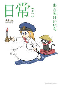 Books Kinokuniya: 日常<十二>（Kadokawa Comics