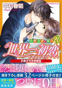 世界一初恋　1〜20巻+小冊子+小説全巻セット 世界一初恋 1〜20巻+小冊子+小説全巻セット 紀伊國屋網路