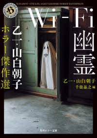 紀伊國屋網路書店: Wi−Fi幽霊－乙一・山白朝子ホラ−傑作選（角川