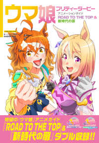 Books Kinokuniya: ウマ娘 プリティ−ダ−ビ−アニメ−ション