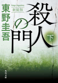 Books Kinokuniya: 小さな故意の物語 （講談社文庫） / 東野圭吾
