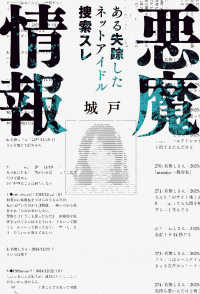  Akuma Jōhō: Aru Shissō Shiteiru Net Idol Sōsaku Sure