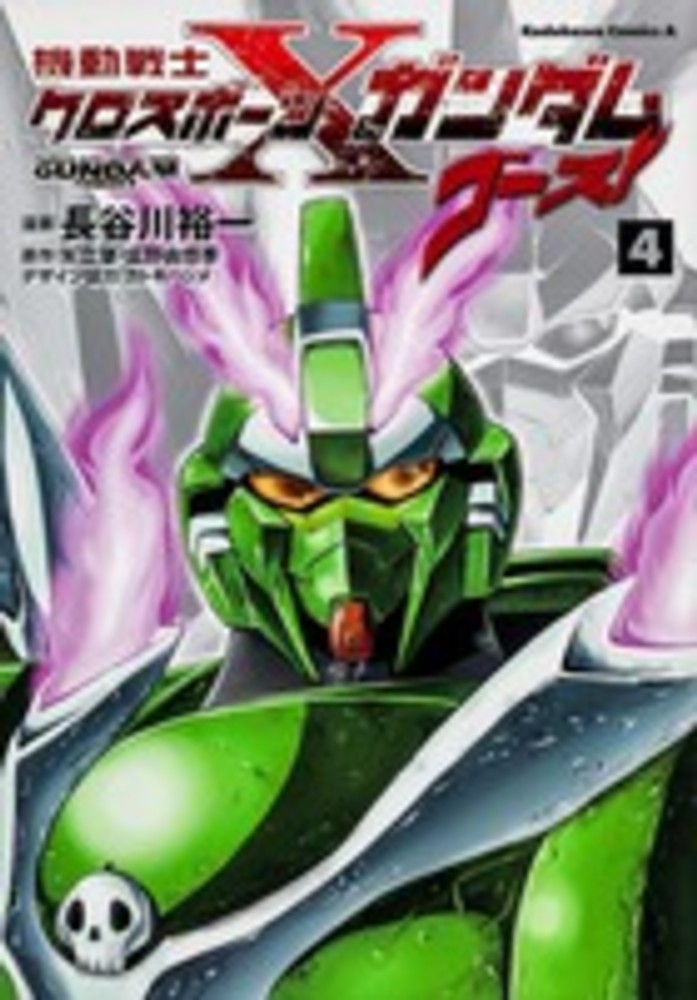 角川書店 - 機動戦士クロスボ－ン・ガンダムゴ－スト他 Amazon.co.jp: 機動戦士クロスボーン・ガンダム ゴースト (5