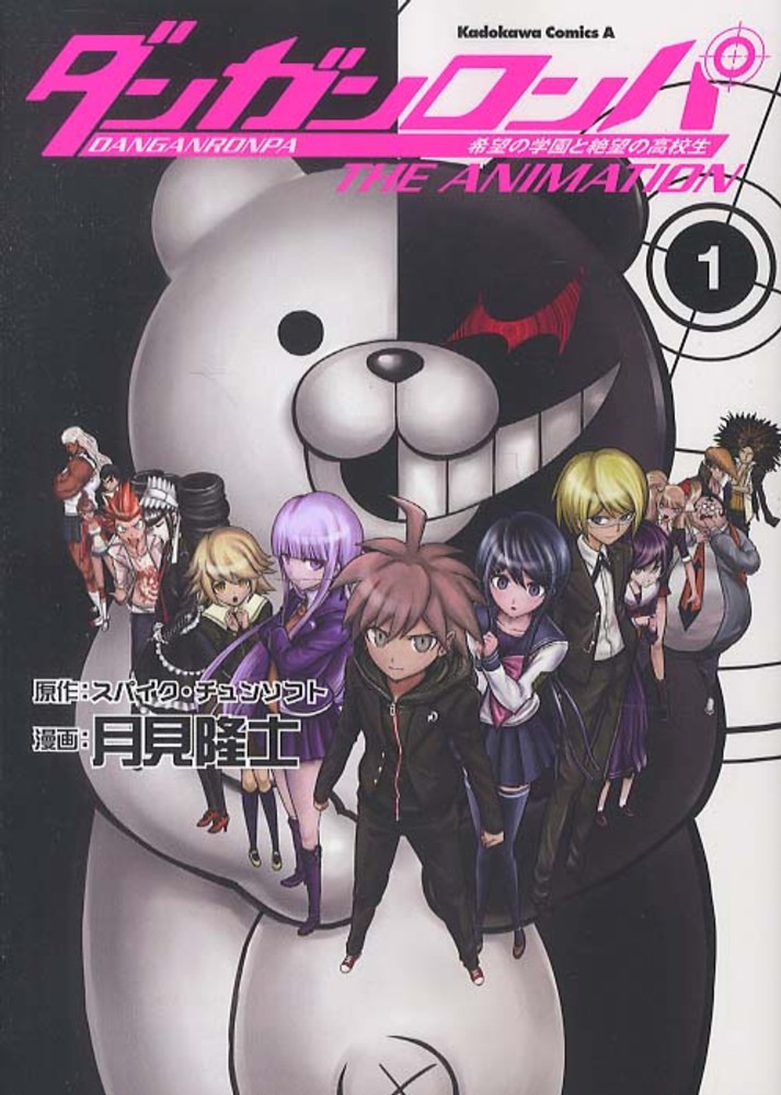 Books Kinokuniya: ダンガンロンパ希望の学園と絶望の高校生THE
