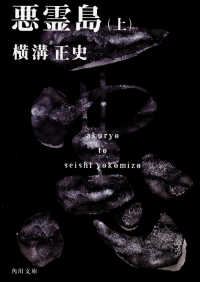 Books Kinokuniya: 悪霊島<上>（改版）（角川文庫） / 横溝正史