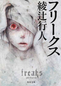 Books Kinokuniya 月館の殺人 上 小学館文庫 佐々木倫子 綾辻行人