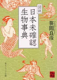 Books Kinokuniya 図説日本未確認生物事典 角川ソフィア文庫 笹間良彦
