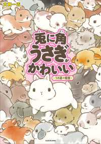 Books Kinokuniya: 兎に角うさぎがかわいい−うさ道の極意− / 大賀一