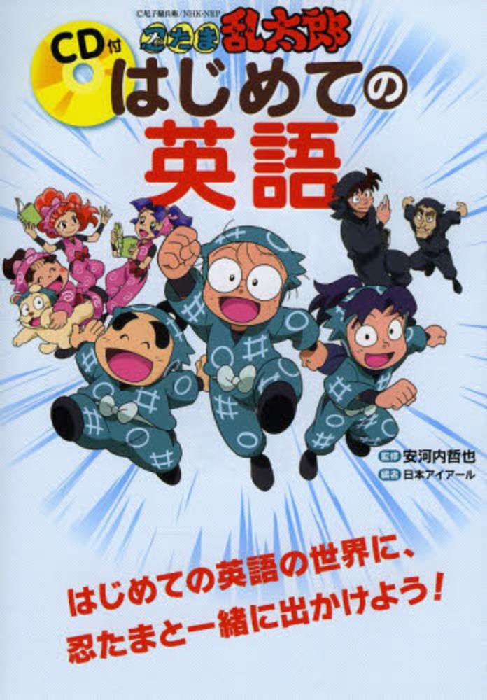 1 65 忍たまの友 ドクタケ忍者隊最強の軍師 乱太郎 Web Gentei 本 音楽 ゲーム