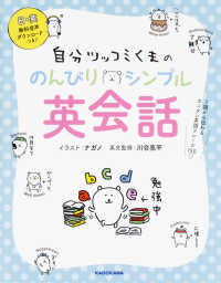 Books Kinokuniya 自分ツッコミくまののんびりシンプル英会話 １語から伝わるカンタン英語フレ ズ１５０ ナガノ 川合亮平
