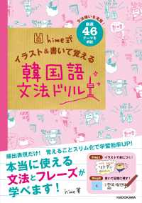 Books Kinokuniya イラストで覚えるｈｉｍｅ式たのしい韓国語単語帳 ｈｉｍｅ