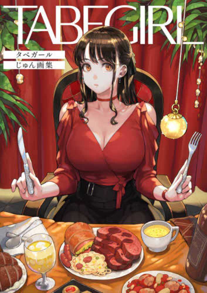 Books Kinokuniya: TABEGIRL－タベガ−ルじゅん画集 / じゅん