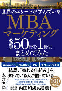 Books Kinokuniya 世界のエリ トが学んでいるｍｂａマ ケティング必読書５０冊を１冊にまとめてみた 永井孝尚