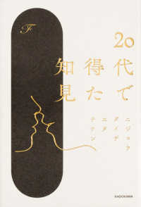 Books Kinokuniya: 20代で得た知見 / F (9784046047991)