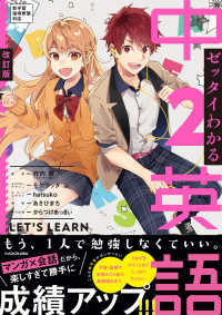 Books Kinokuniya: ゼッタイわかる中2英語（改訂版）－マンガ×会話