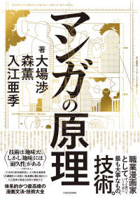 Books Kinokuniya: マンガの原理 / 大場渉 森薫（漫画家） (9784046068101)