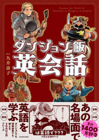 Books Kinokuniya: ダンジョン飯英会話 / 九井諒子 (9784046070401)
