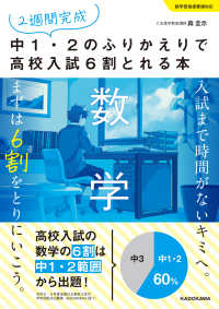 Books Kinokuniya: 2週間完成中1・2のふりかえりで高校入試6割