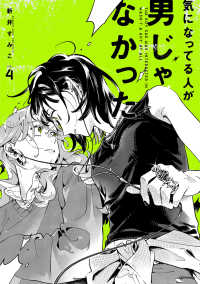 気になってる人が男じゃなかった 1巻 店舗別 小冊子4種 有償特典 新井すみこ Books Kinokuniya: 〈特装版〉 気になってる人が男じゃなかった 4 特典