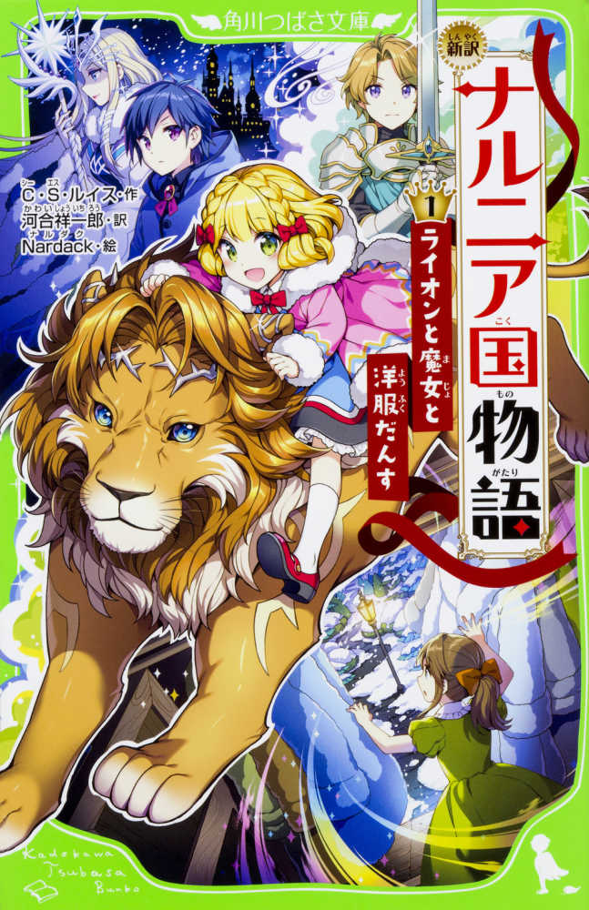 ナルニア国物語 ライオンと魔女 オリジナル 3Dピクチャー Amazon.co.jp: ナルニア国物語 ライオンと魔女 [DVD] : サイモン